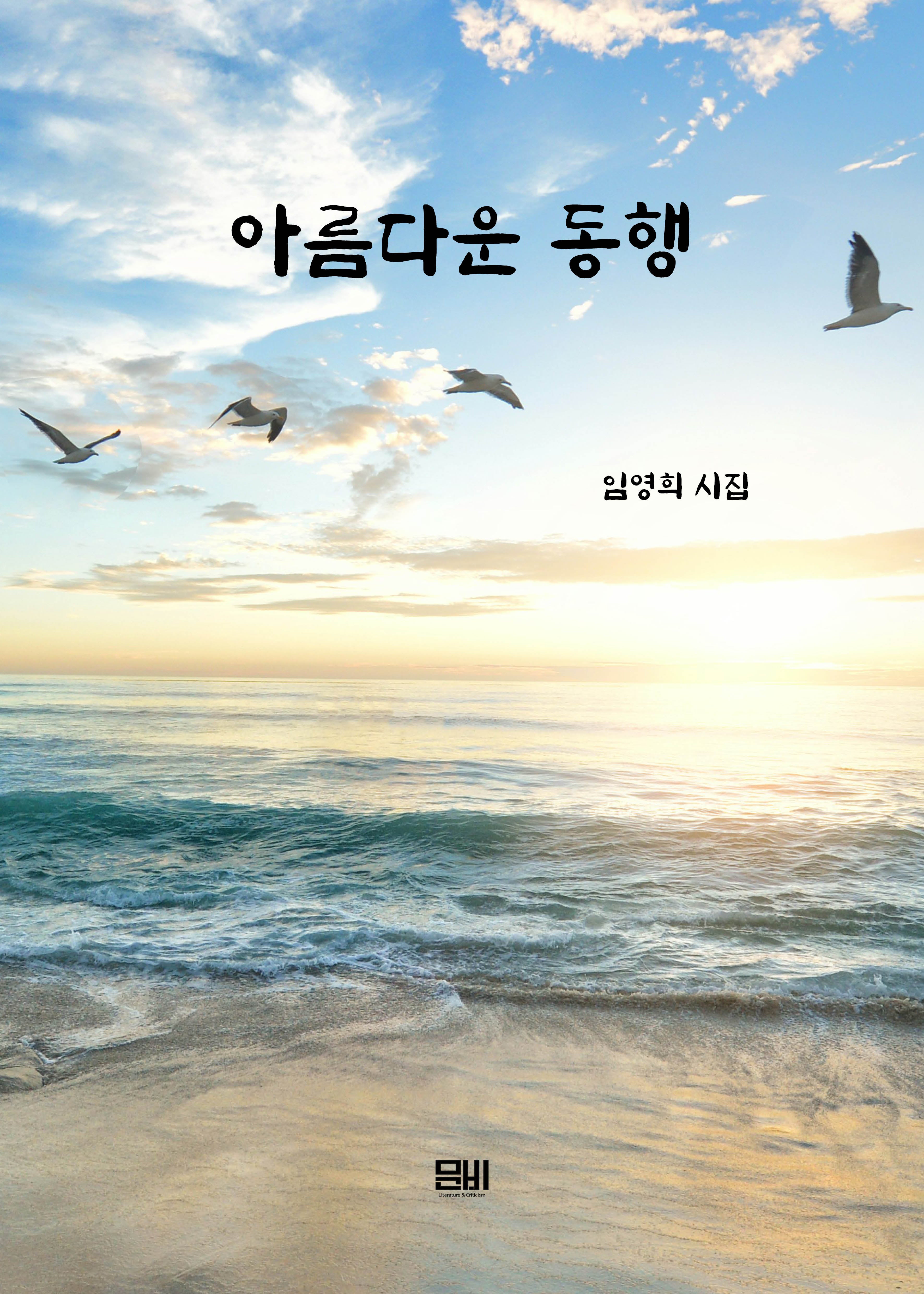 아름다운 동행