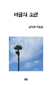 바람의 소란