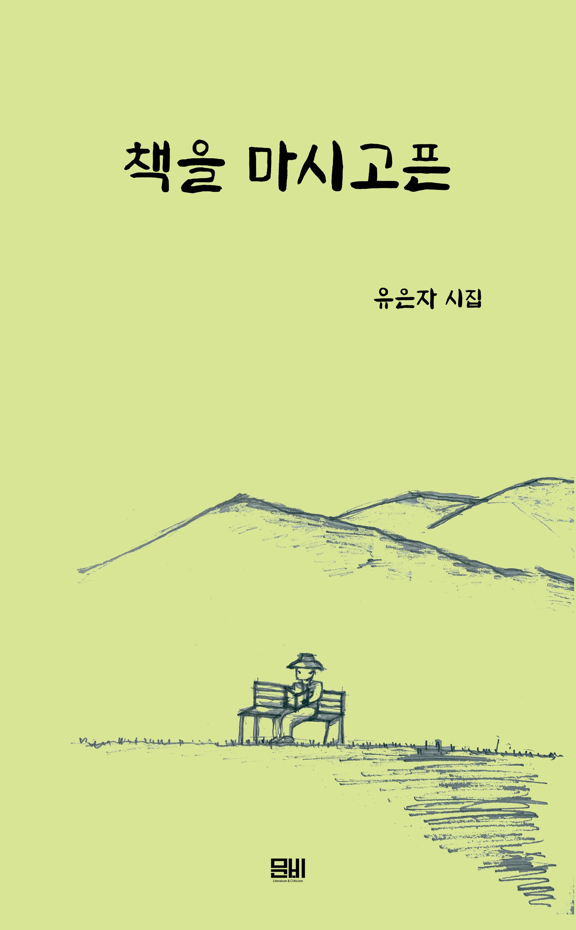 책을 마시고픈