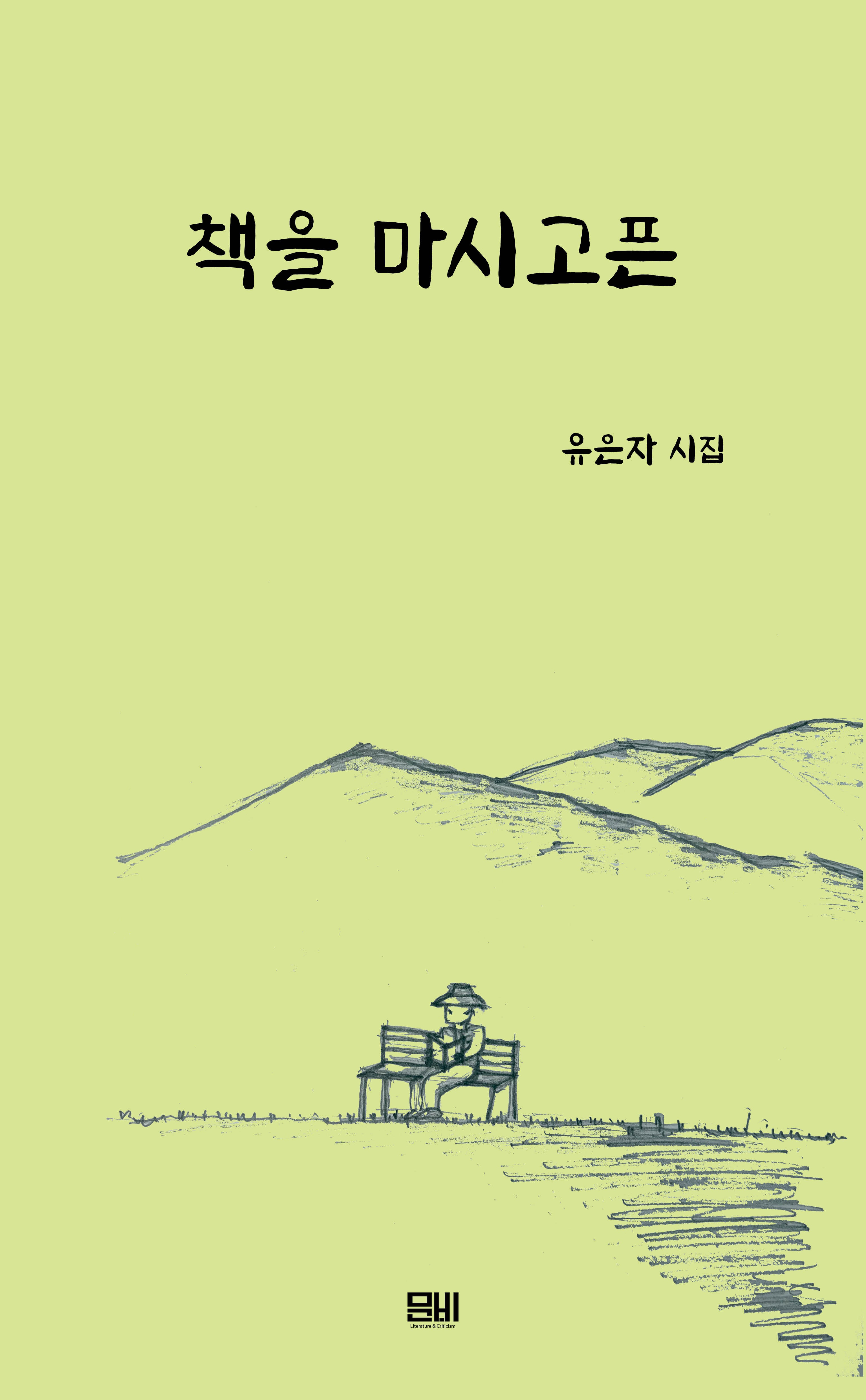 책을 마시고픈