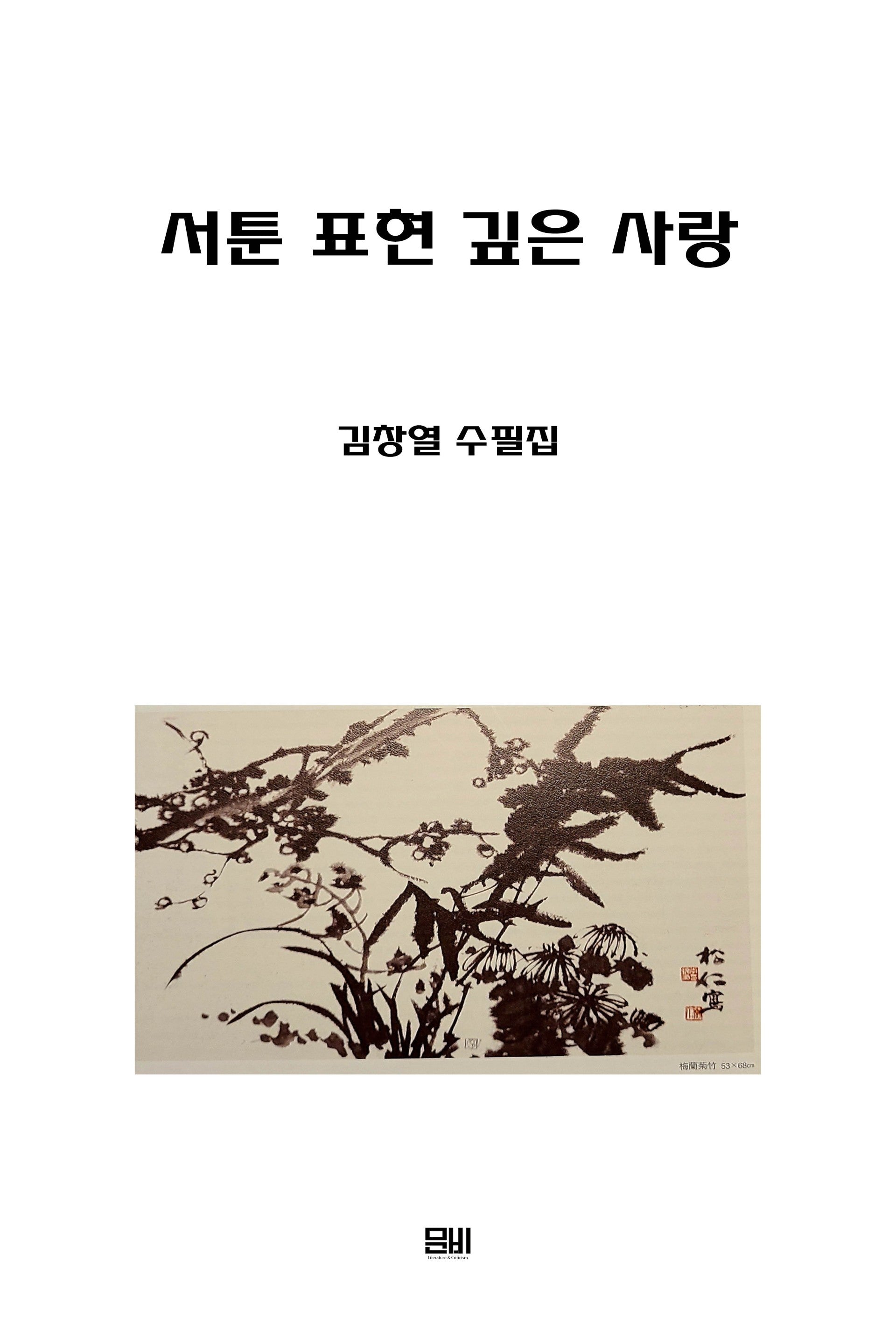 서툰 표현 깊은 사랑
