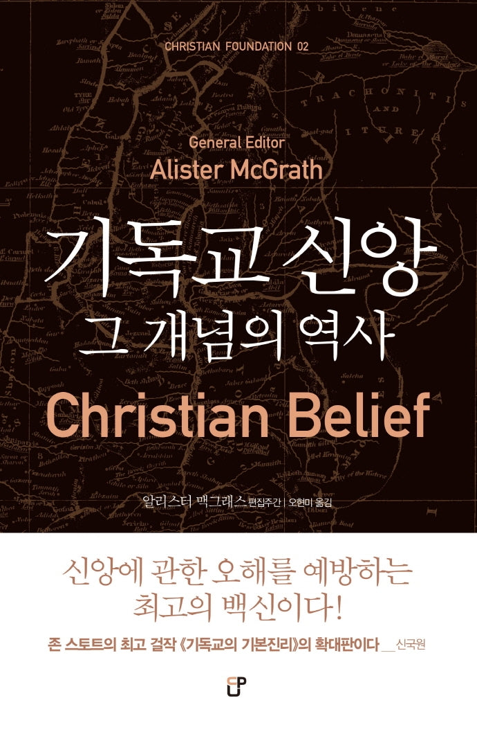 기독교 신앙 그 개념의 역사(양장본 Hardcover)