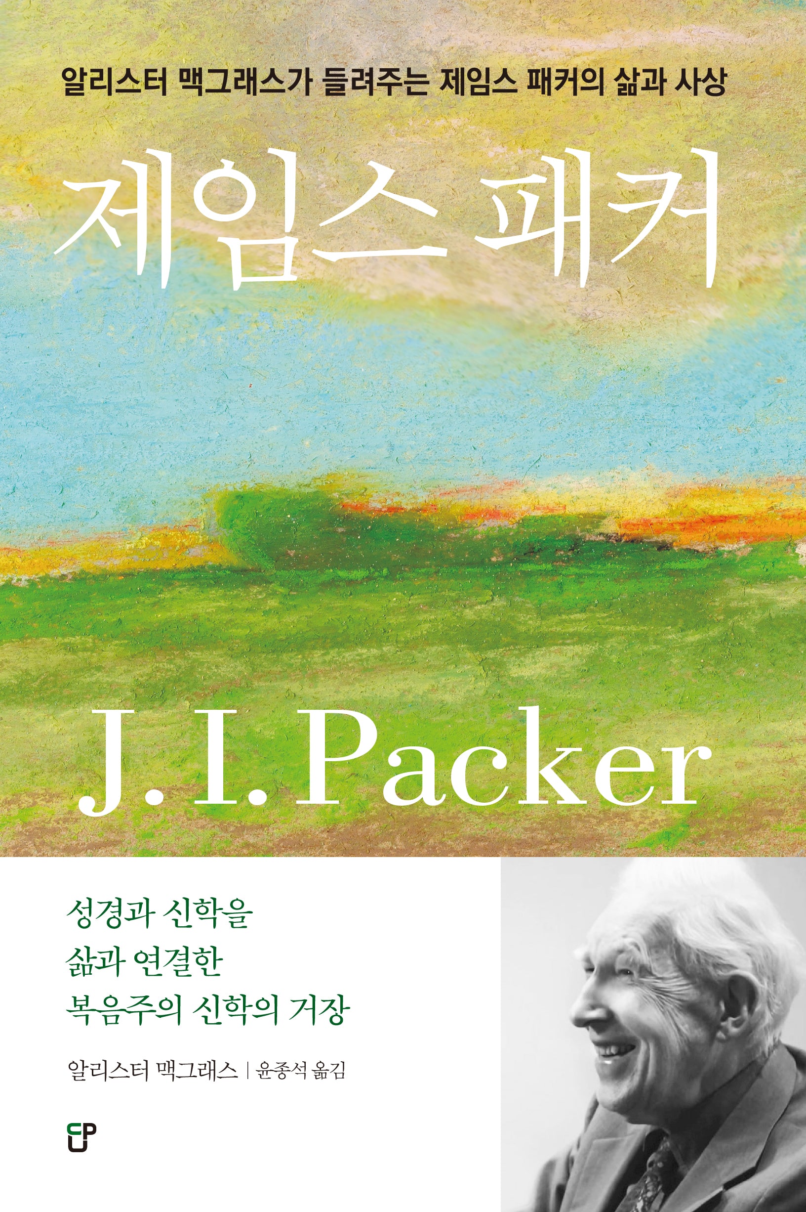 제임스 패커