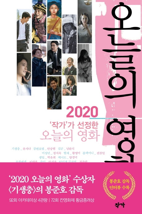 작가가 선정한 오늘의 영화(2020)