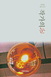 작가의 눈(통권27호)
