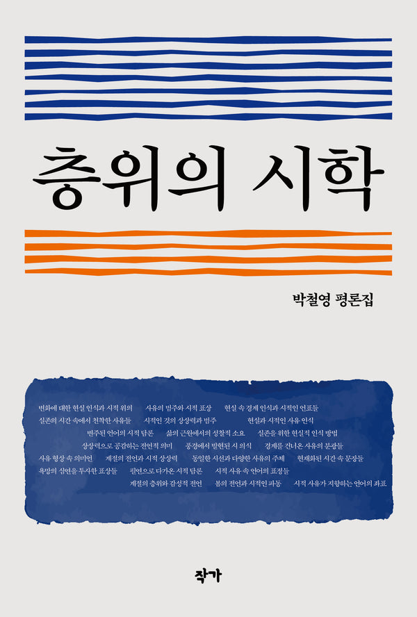 층위의 시학
