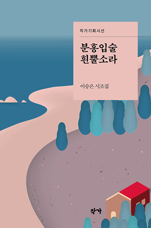 분홍입술흰뿔소라(작가기획시선)