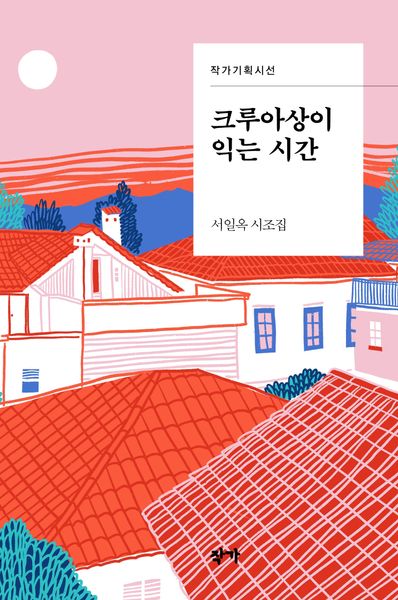 크루아상이 익는 시간(작가기획시선)