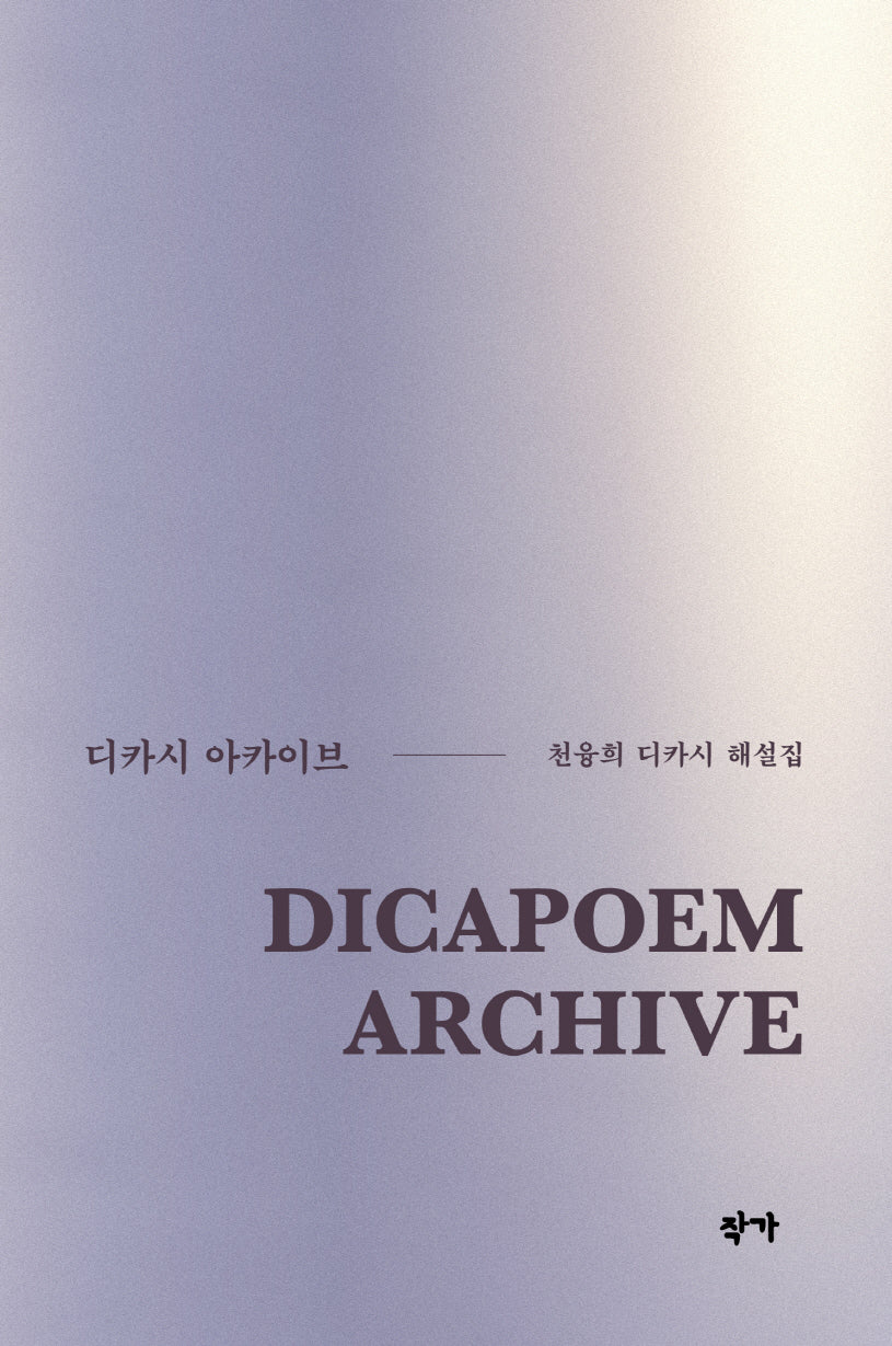 디카시 아카이브