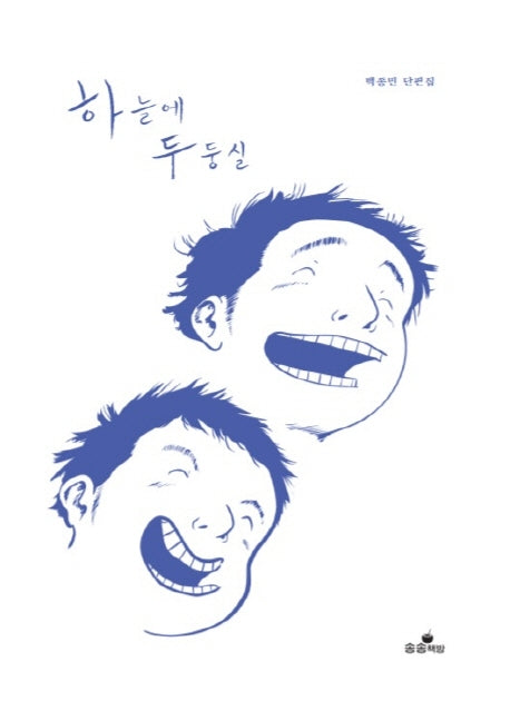 하늘에 두둥실