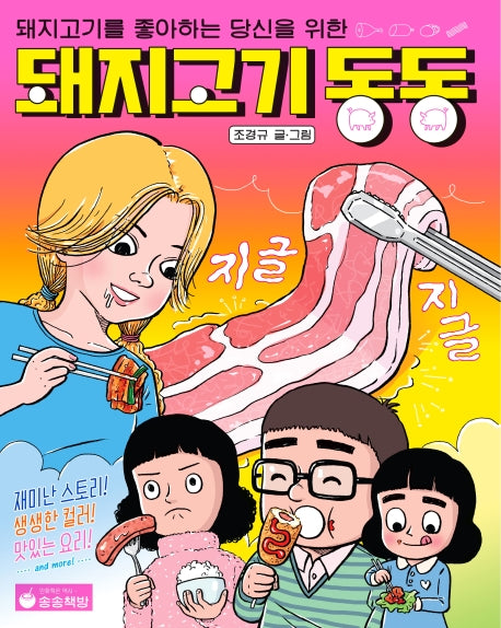 돼지고기 동동