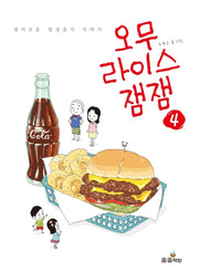 오무라이스 잼잼 4