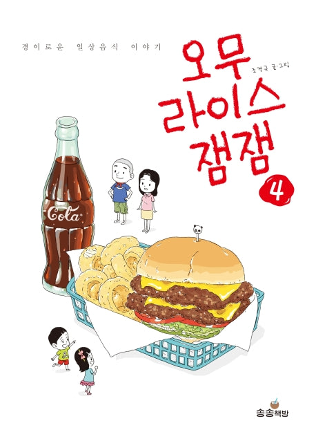 오무라이스 잼잼 4
