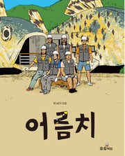 어름치