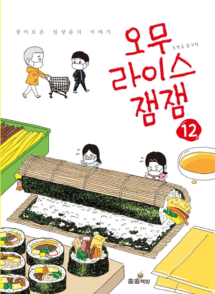 오무라이스 잼잼 12