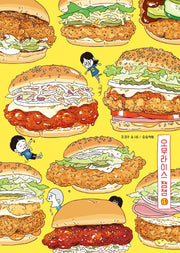 오무라이스 잼잼 13(10주년 기념 스페셜 리커버)(양장본 Hardcover)