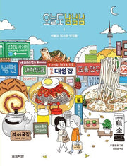 오늘도 냠냠냠 1