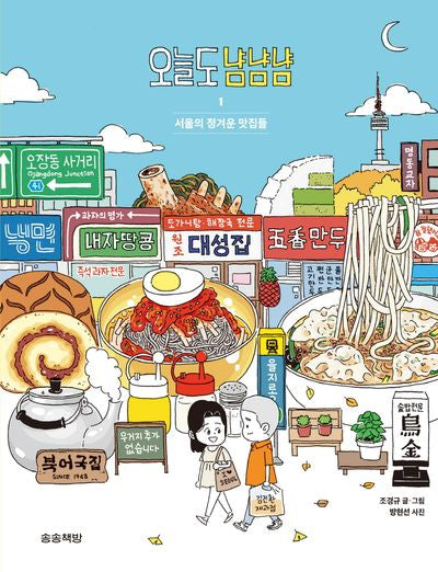 오늘도 냠냠냠 1