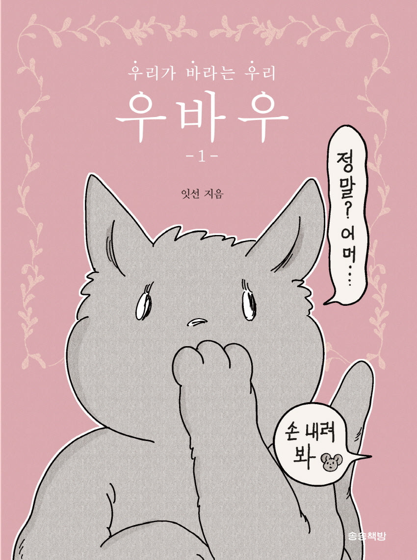 우바우 1