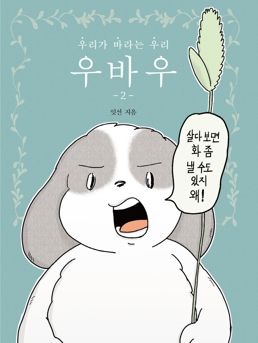 우바우 2(완결)