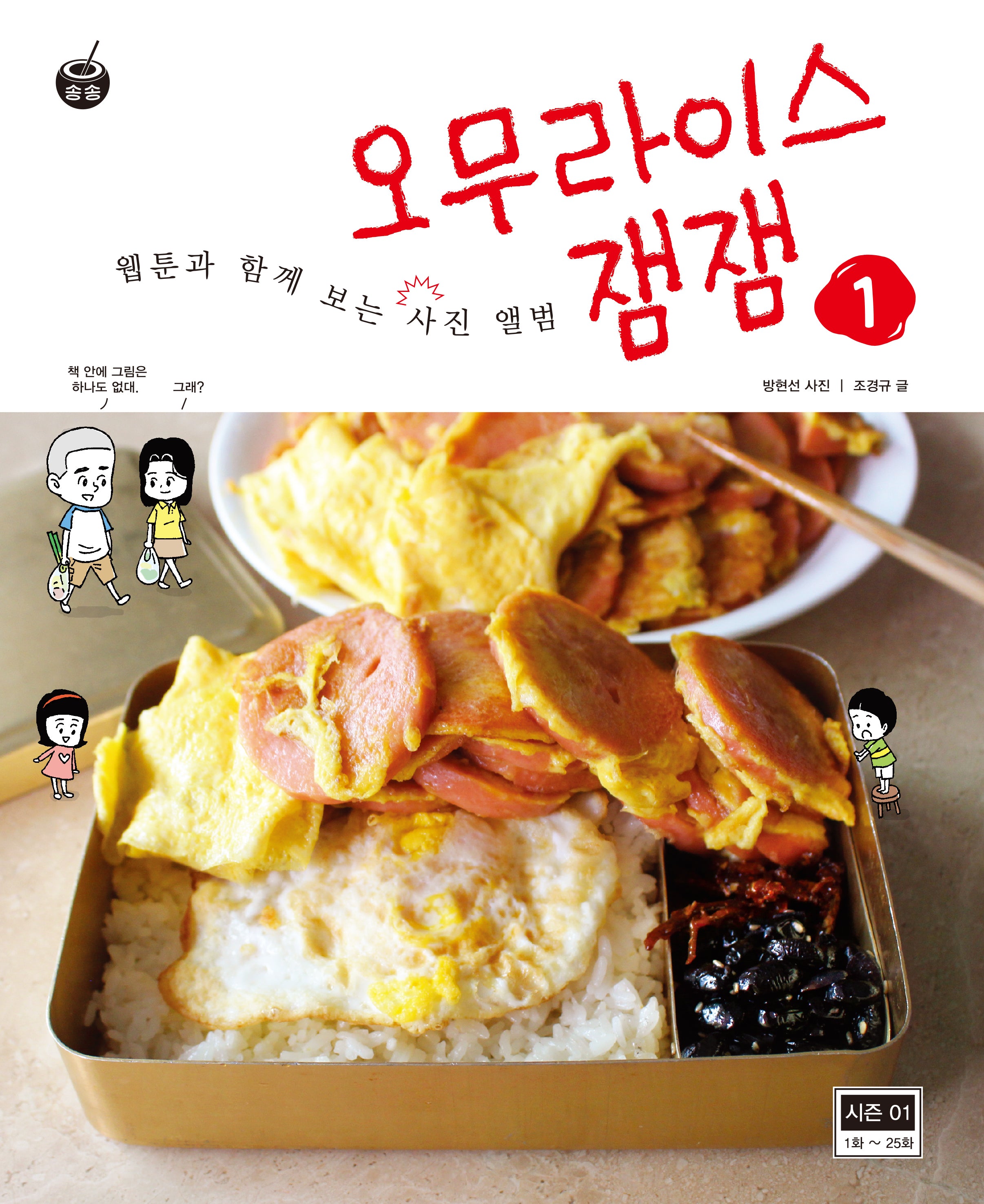 오무라이스 잼잼 웹툰과 함께 보는 사진 앨범 1
