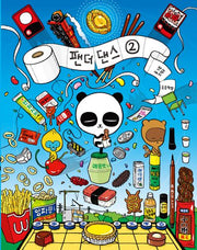 팬더댄스 2(개정판)