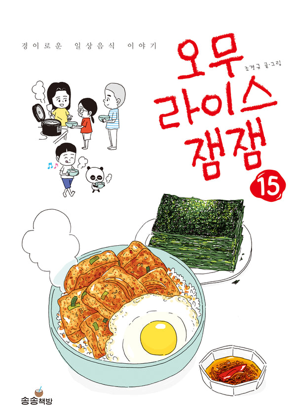 오무라이스잼잼 15