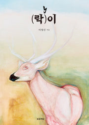 락 이