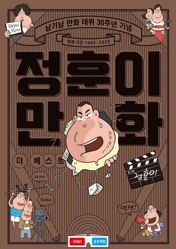 정훈이 만화 더 베스트(양장본 Hardcover)