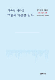 그림에 마음을 담다(Literature and Human)
