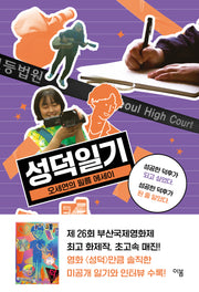 성덕일기