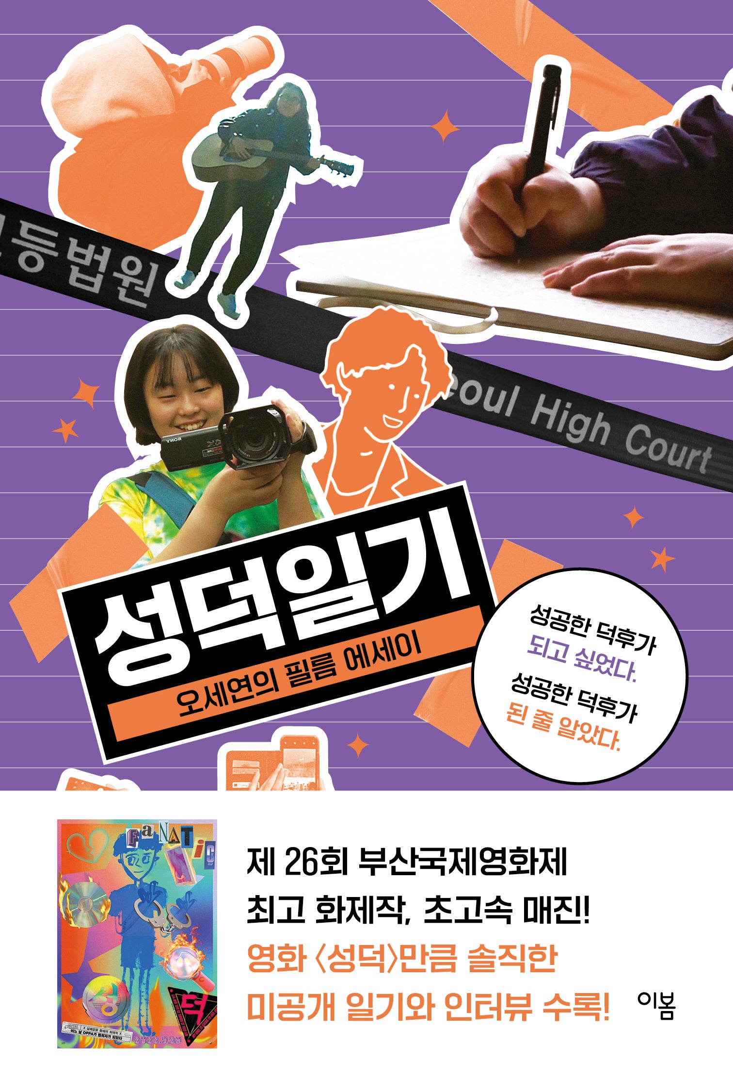 성덕일기