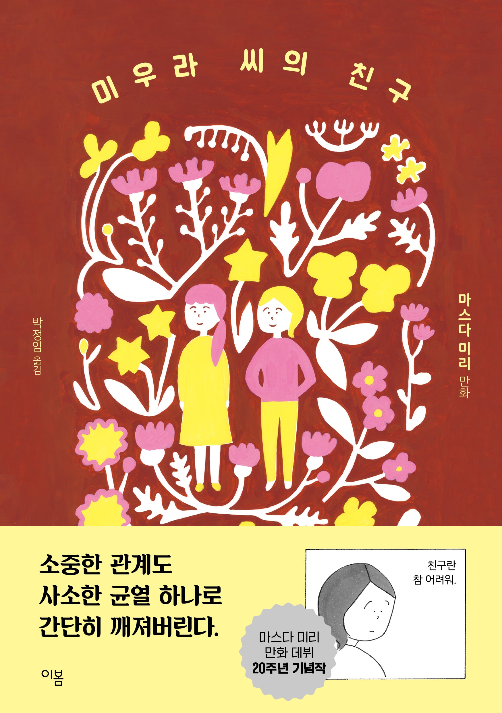 미우라 씨의 친구