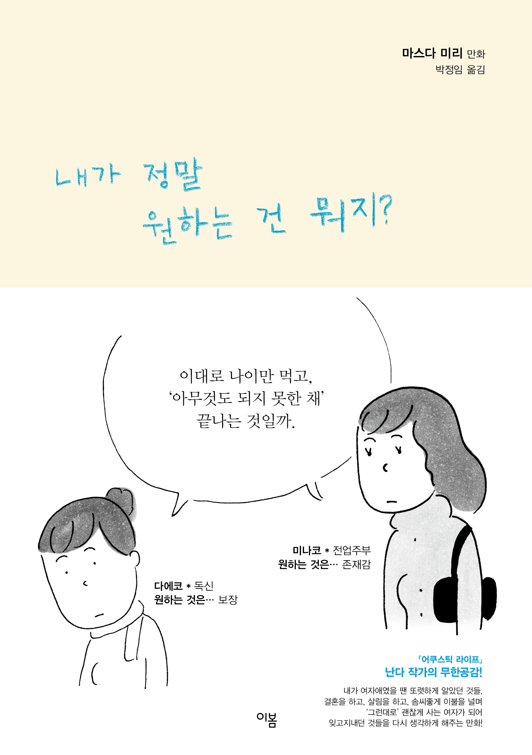 내가 정말 원하는 건 뭐지?(개정판)