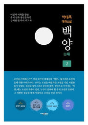 백양 2