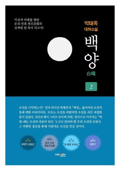 백양 2