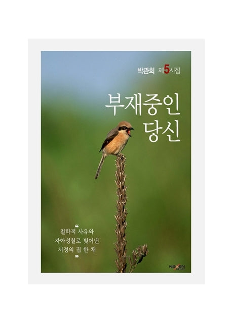 부재중인 당신