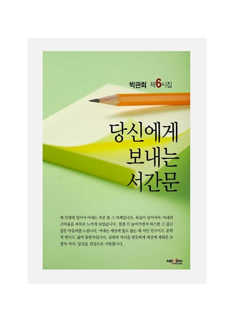 당신에게 보내는 서간문