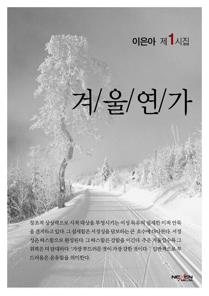 겨울연가(양장본 Hardcover)