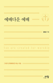 예배다운 예배