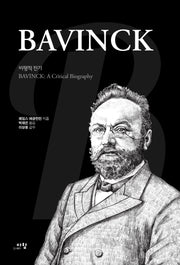 바빙크(양장본 Hardcover)