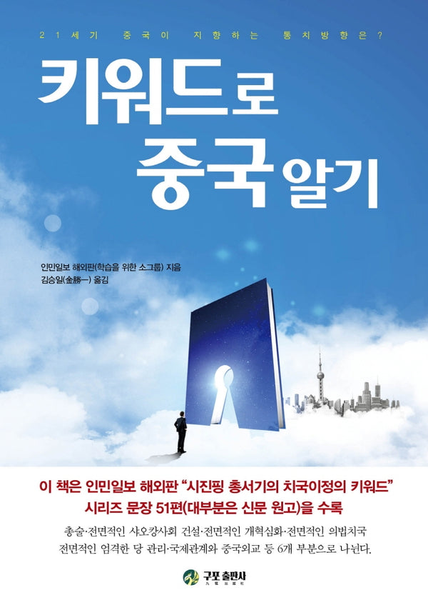 키워드로 중국알기