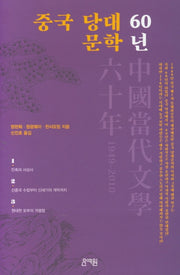 중국 당대 문학 60년