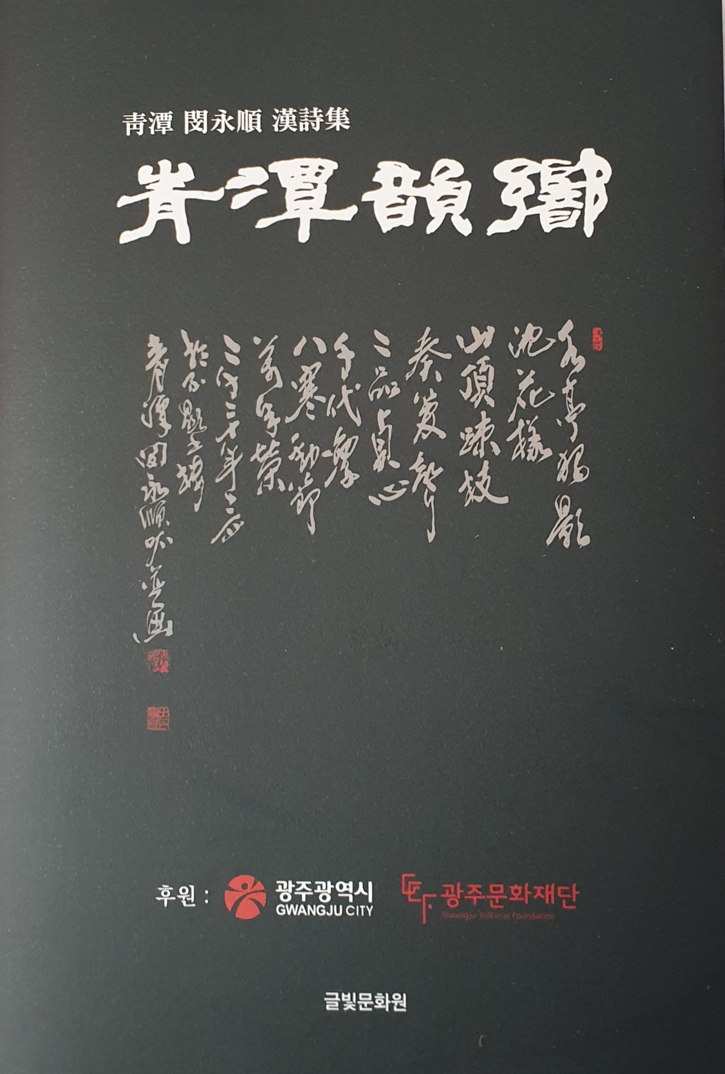 청담운향(양장본 Hardcover)