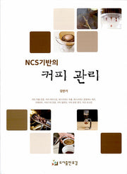 NCS기반의 커피 관리