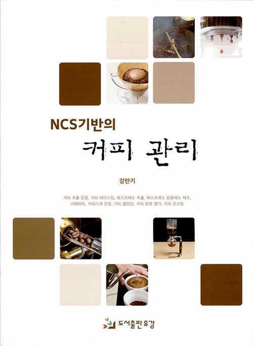 NCS기반의 커피 관리