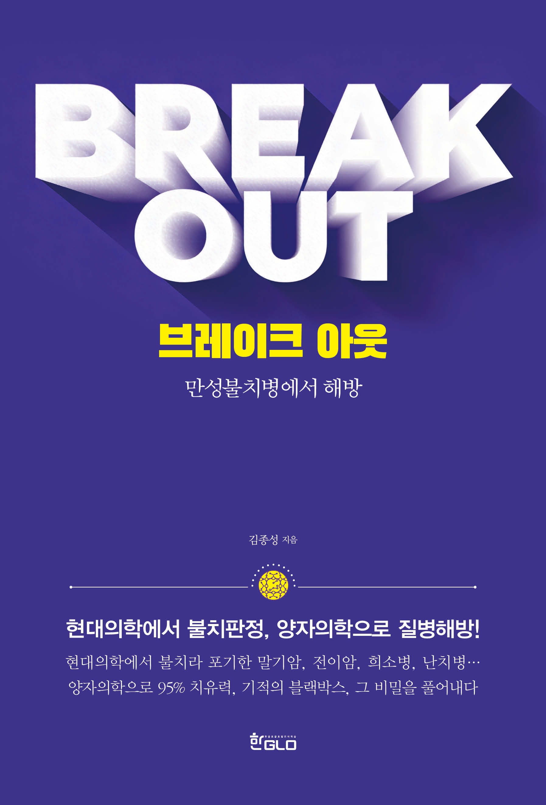 브레이크 아웃