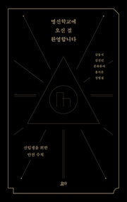 명신학교에 오신 걸 환영합니다