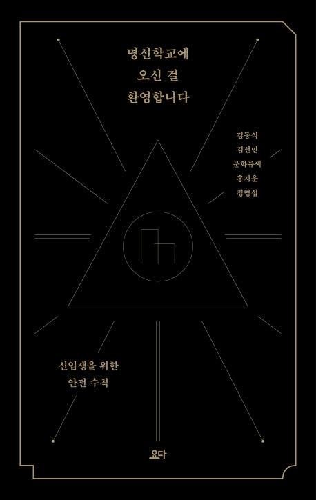 명신학교에 오신 걸 환영합니다