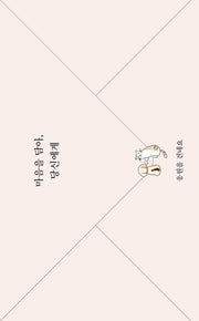 마음을 담아, 당신에게 응원을 건네요